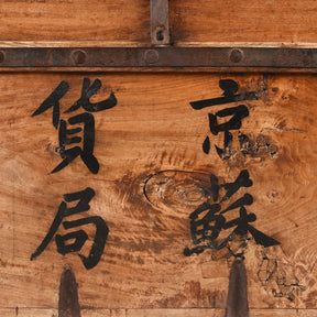 Iron Bound Chinese Shop Chest - 19th Century